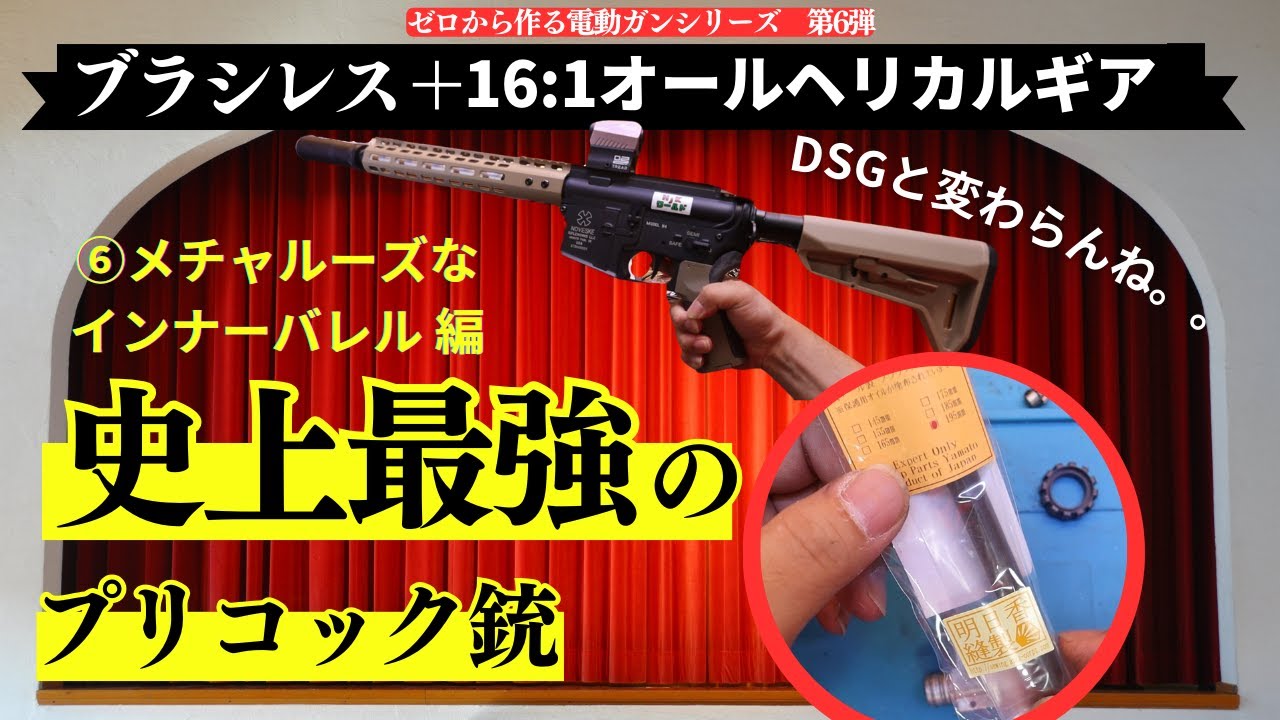 【カスタム】ブラシレスモーターの極限カスタムにチャレンジ！　⑥