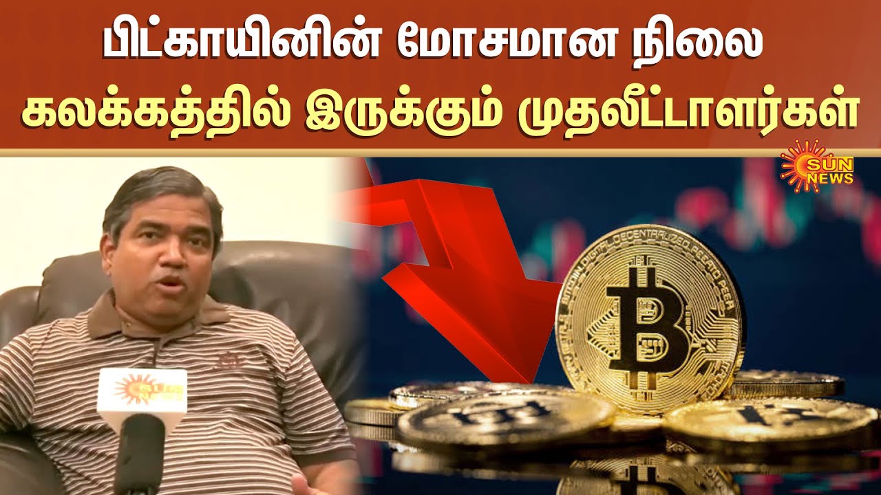 Bitcoin's Downfall | Bitcoin Price falls below $90,000 | Sun News