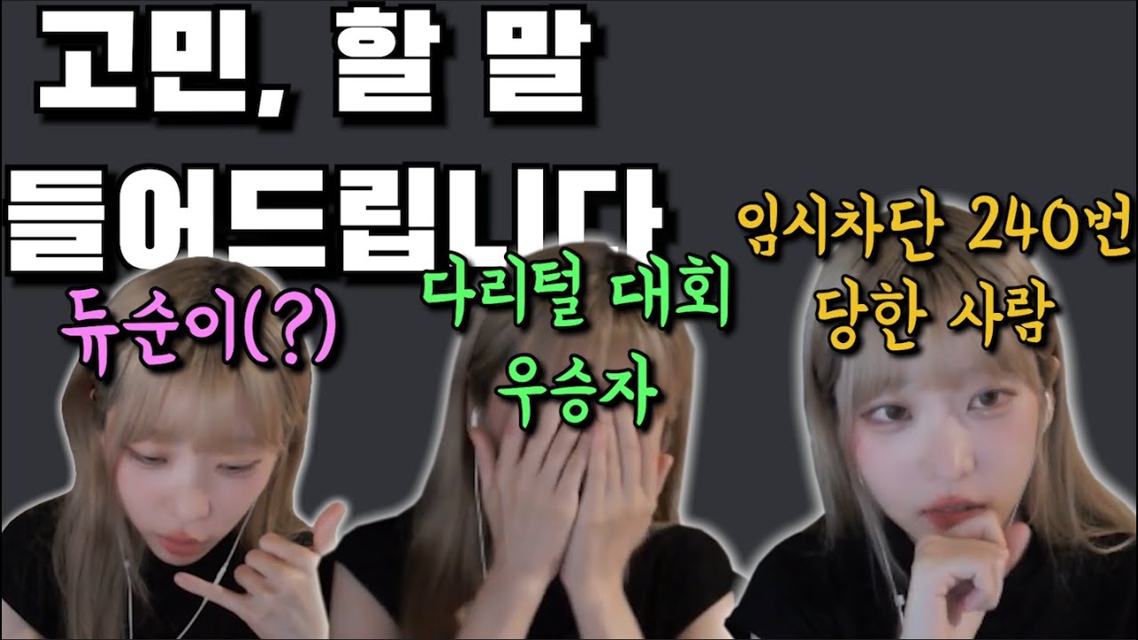 시청자들과 디스코드 데이트