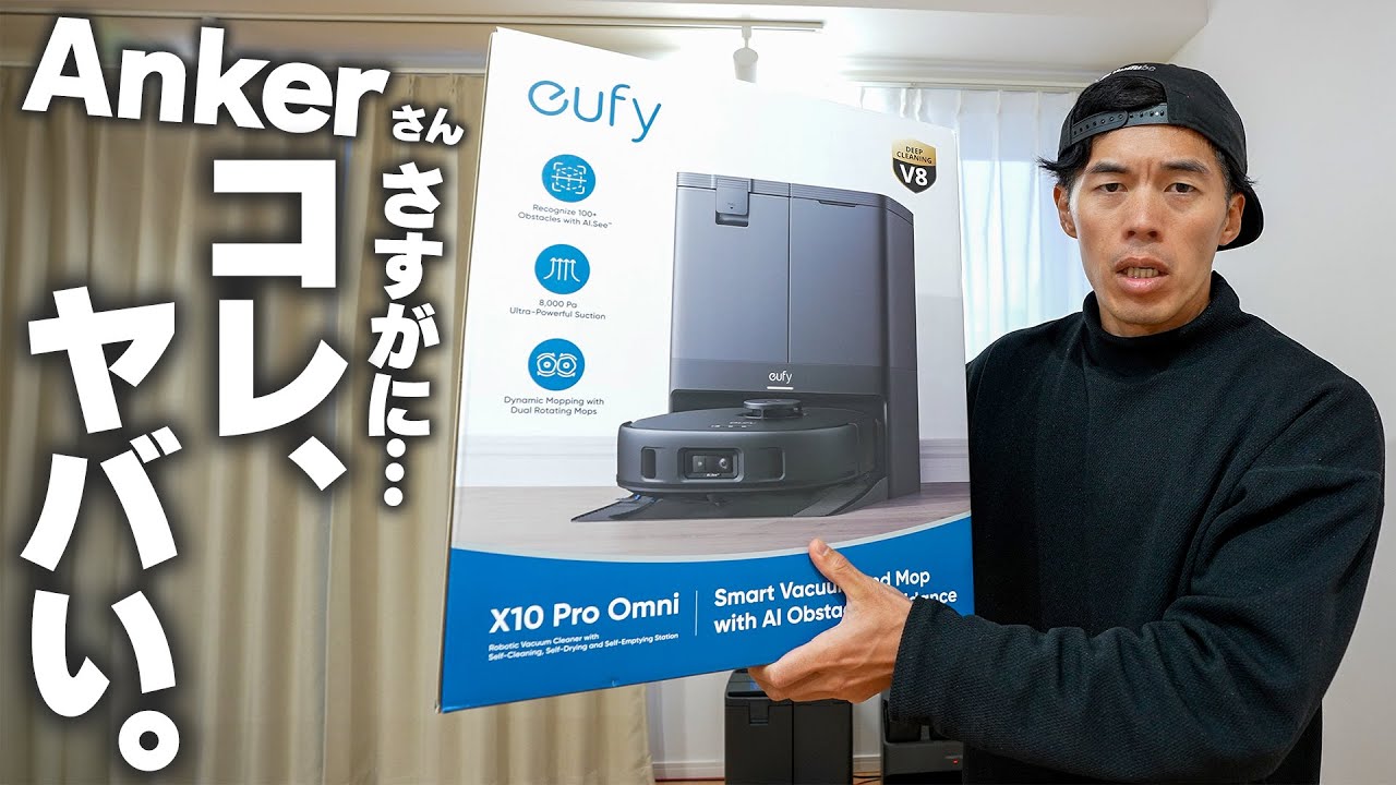 Ankerがとんでもない新型ロボット掃除機を出してきた！