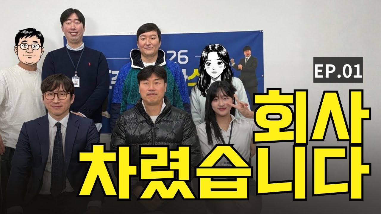 장스나가 대표로 있는 회사 차렸습니다! 무얼하는 회사일까?