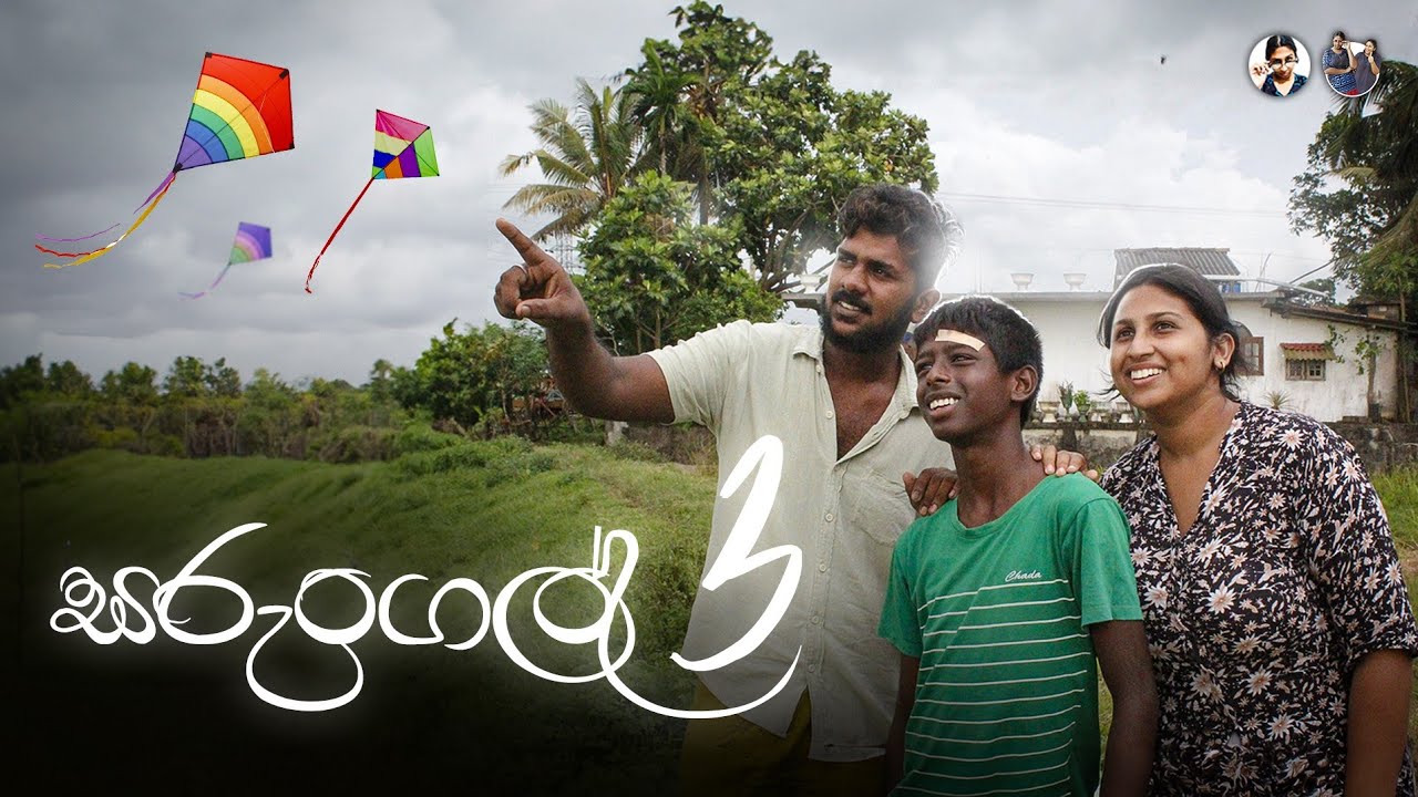 Sarungal Episode 03 | සරුංගල් තුන්වන කොටස | Hiroshima Bandara