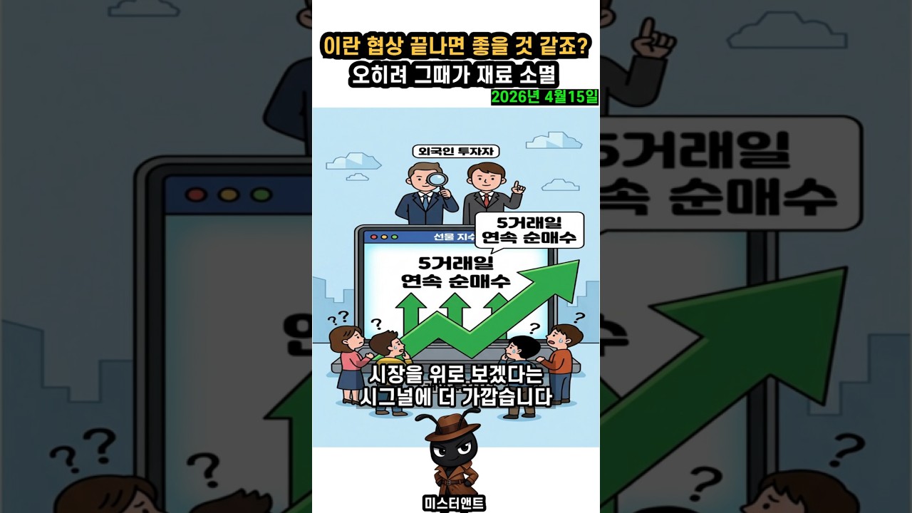 이란협상 끝나면 좋을것 같죠? 오히려 그땐 재료 소멸! #이란전쟁 #양자Ai #전선 #건설