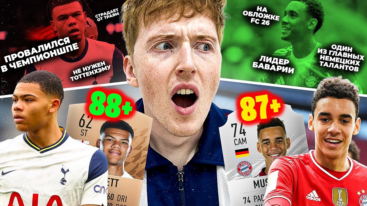 вундеркинды FIFA 21 | где они сейчас ?