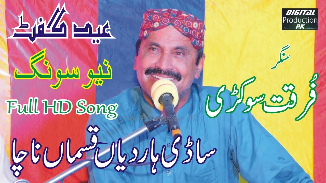 Sadi Haar Dyian Qasman Na Cha Forqat Sokri Latest Punjabi Saraiki Song 2019