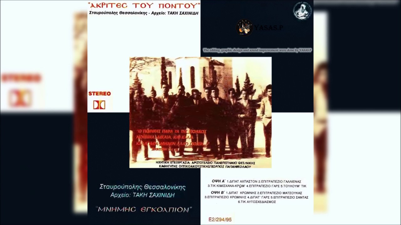 Γώγος Πετρίδης & Γιάννης Δαμιανίδης-Επιτραπέζιο Γαλλιενας (“Γιούφ Αμάν”)