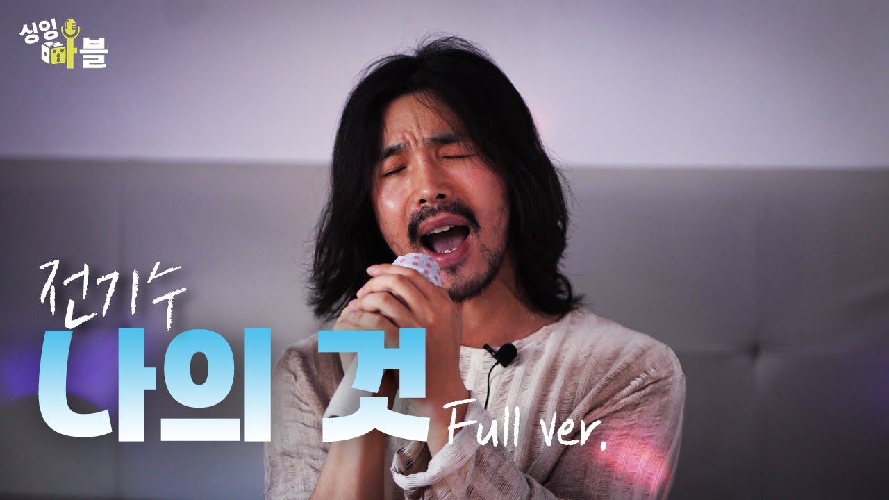 싱잉마블(특전수령편)🎲 '정홍일 나의 것' 전기수 I #추가선별자