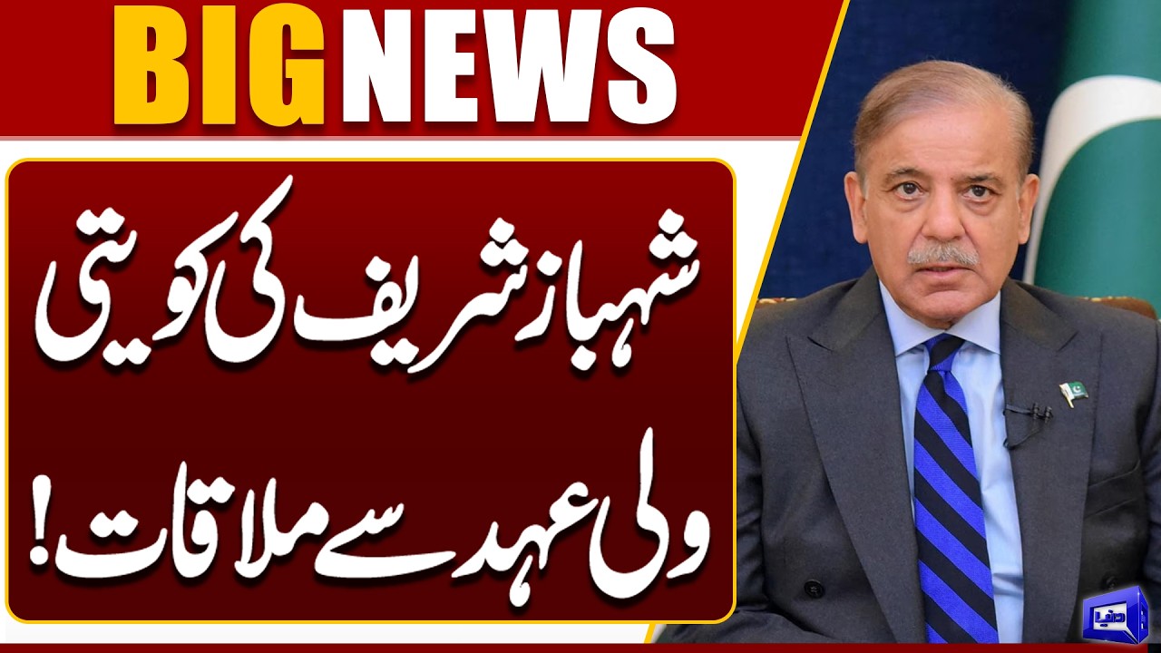 Shehbaz Sharif Meets Kuwait&rsquo;s Crown Prince! Major Development | Breaking News | Dunya News