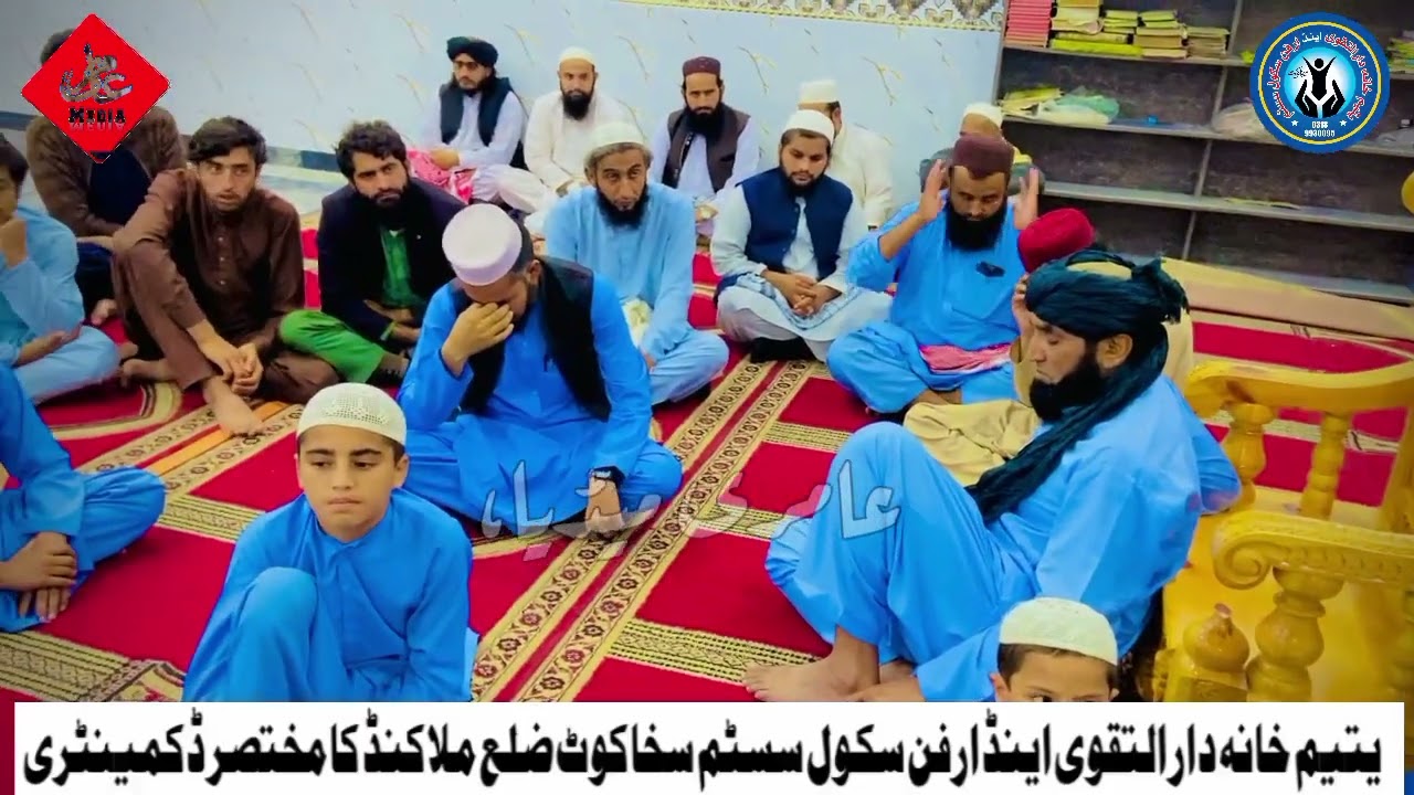 یتیم خانہ دار تقوی اینڈ ارفن سکول سسٹم سخاکوٹ ضلع ملاکنڈ کا مختصر ڈکمینٹری