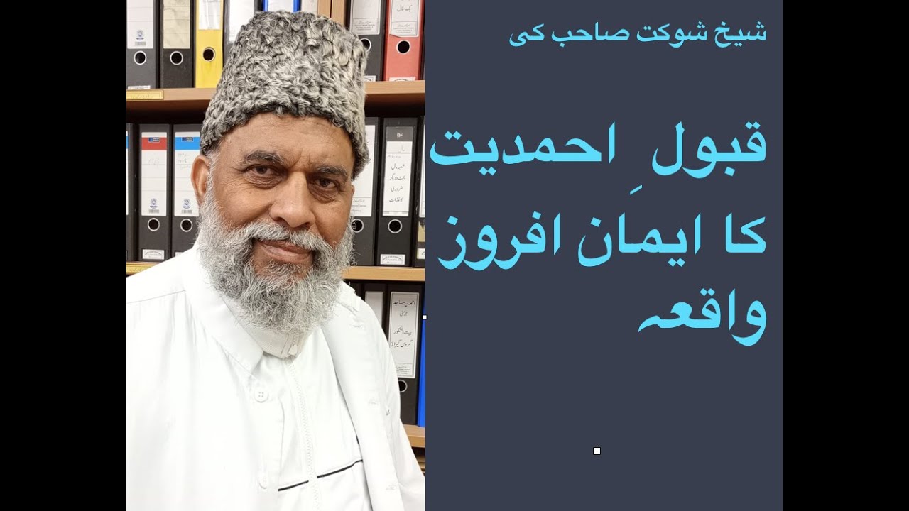 Acceptance of Ahmadiyyat - Sheikh Shaukat Ali قبول اسلام احمدیت