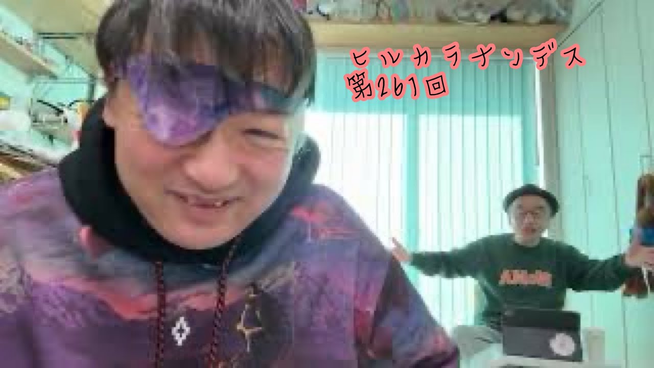 ダースレイダー x プチ鹿島 #ヒルカラナンデス (解) 第261回