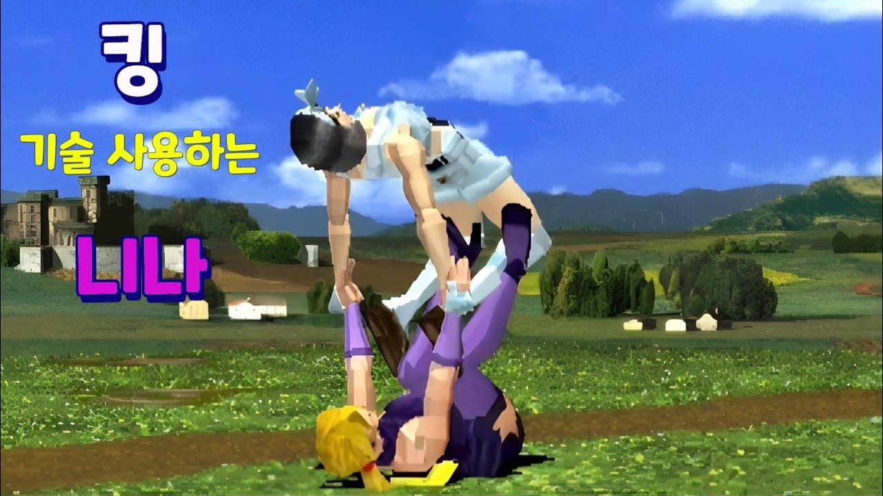 [마메] 철권2 킹 기술 