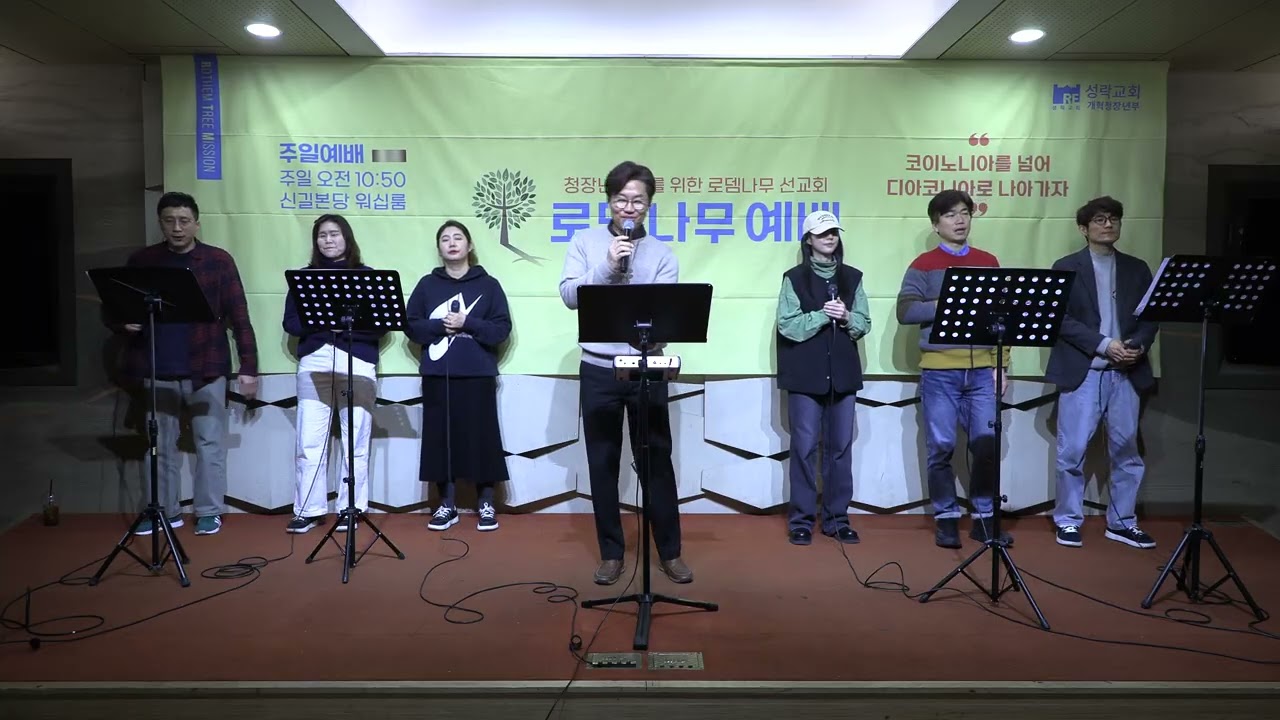 260125 로뎀나무 아이노스 찬양