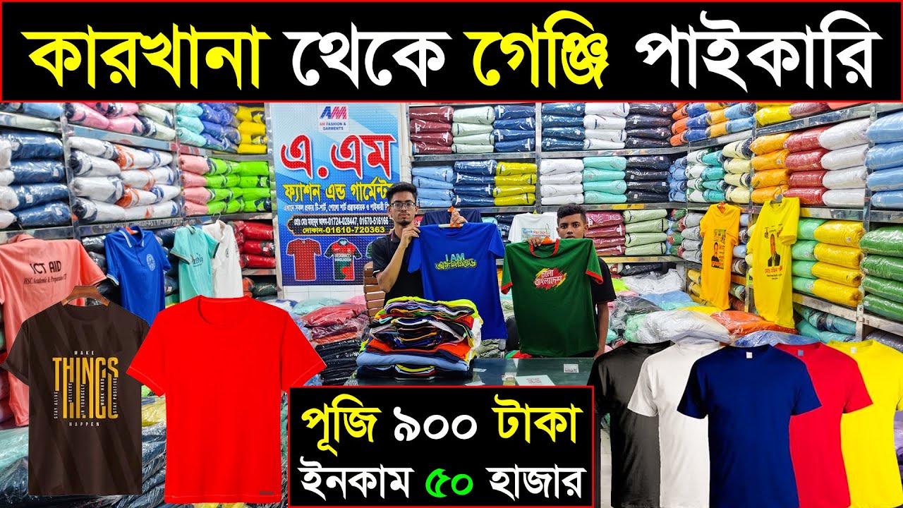গেঞ্জি মাত্র ৪৬ টাকায়🔥Men's T-shirt new collection 2024🔥Premium T-Shirt Price in Bangladesh 2024