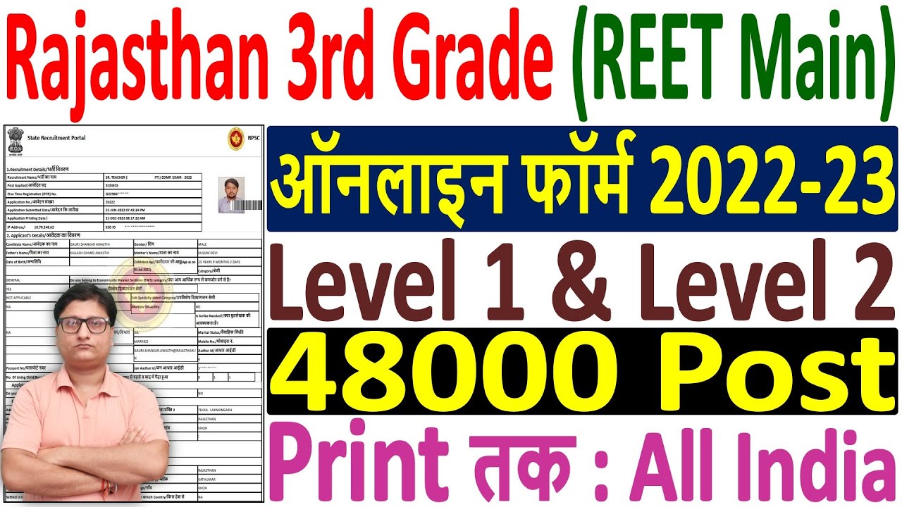 Rajasthan 3rd Grade Teacher Online Form 2022 Kaise Bhare &brvbar;&brvbar; How to Fill REET Mains Online Form 2022