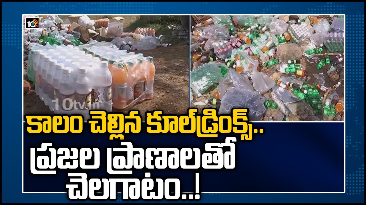 Cool Drinks Company Dumps Outdated Products Near Colonies in Nellore | 10TV News