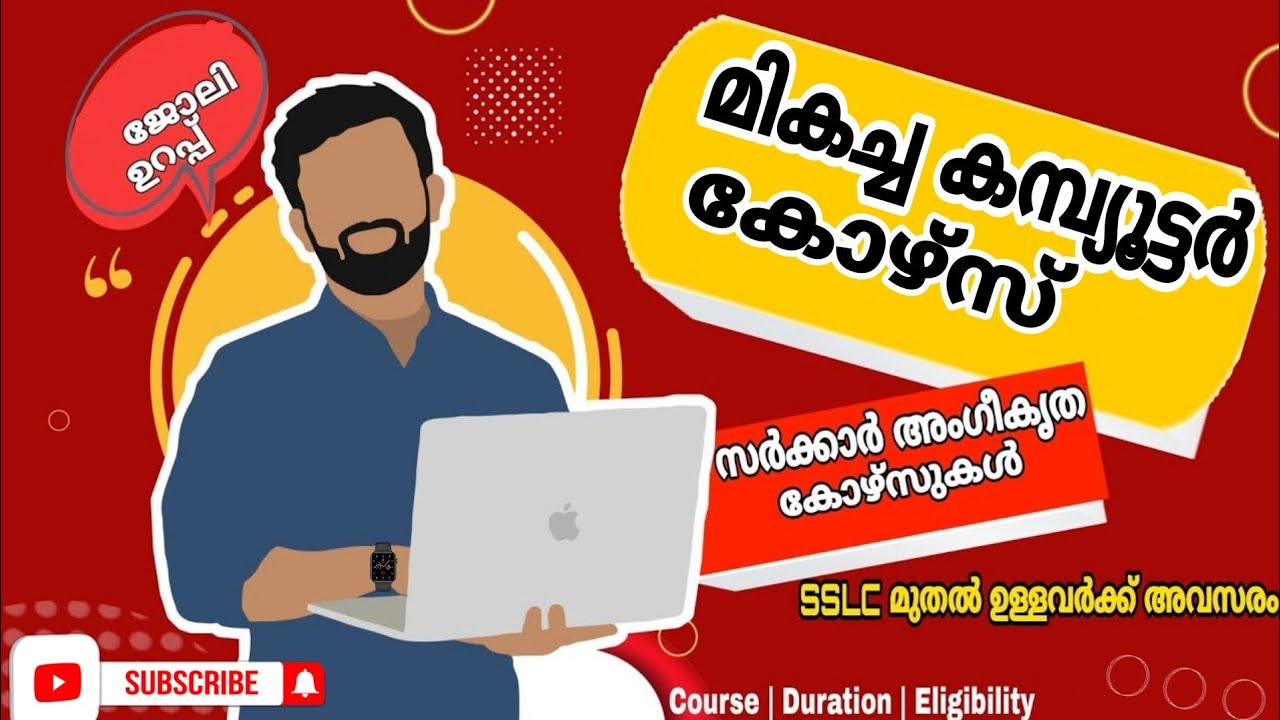 💻മികച്ച കമ്പ്യൂട്ടർ കോഴ്സ് പഠിക്കാം👨🏻‍🎓...|Best Computer Courses in Kerala| Malayalam