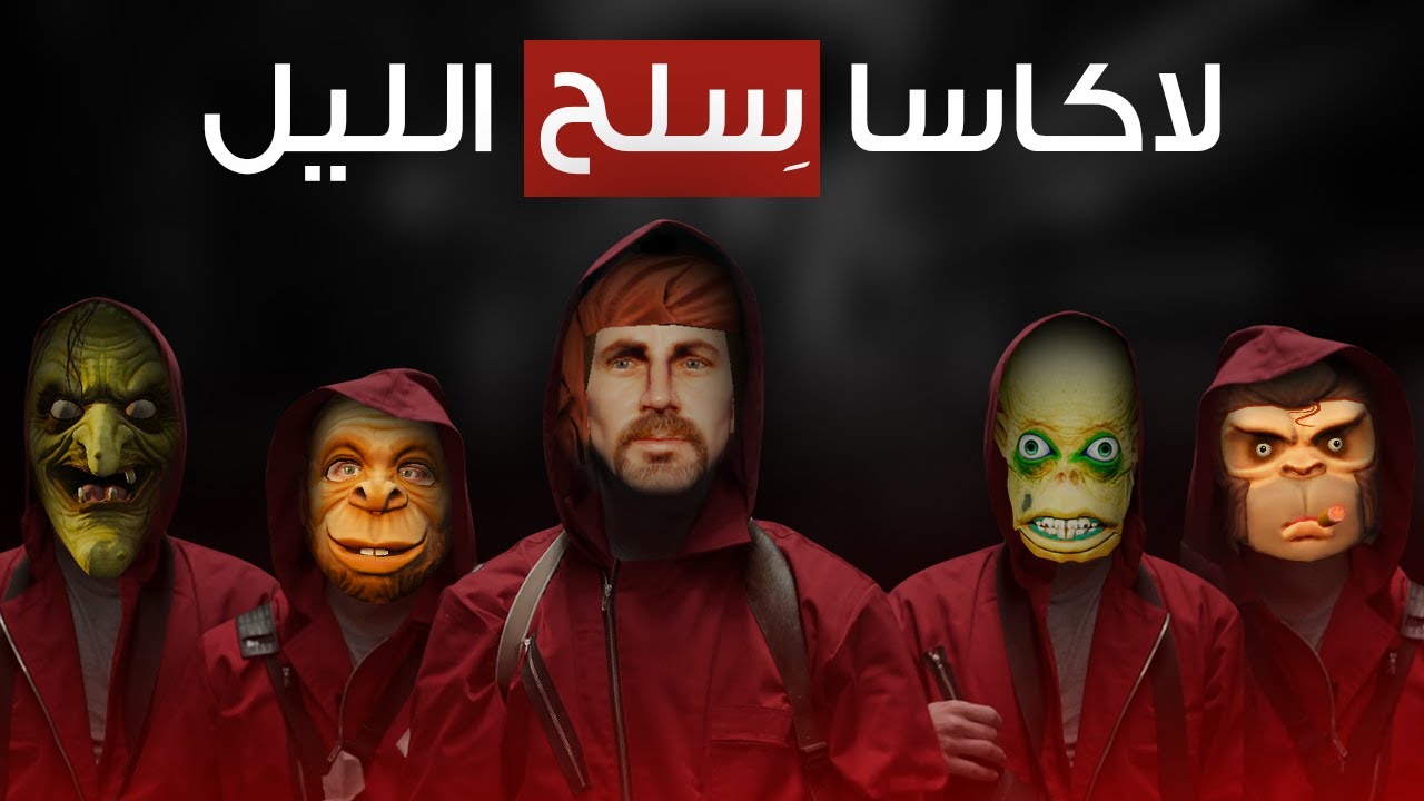 قراند الحياة الواقعية | البروفيسور عبدو ناجي | ثوق لايف