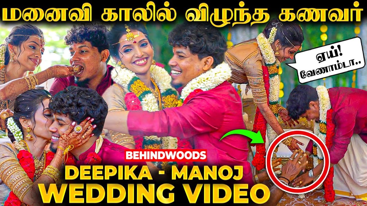 தாலி கட்டியதும் Deepika காலில் விழுந்த Manoj 🤗Wedding Video | கண்ணு பட்டுரும், சுத்தி போடுங்க