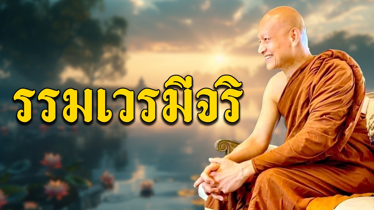 ความทุกข์ เกิดจากใจ ปล่อยวางได้ใจไม่ทุกข์ | เมื่อทุกข์เกิดที่ใจ จงเรียนรู้ที่จะปล่อยวาง🌷🌷🌷 #พุทธวจน