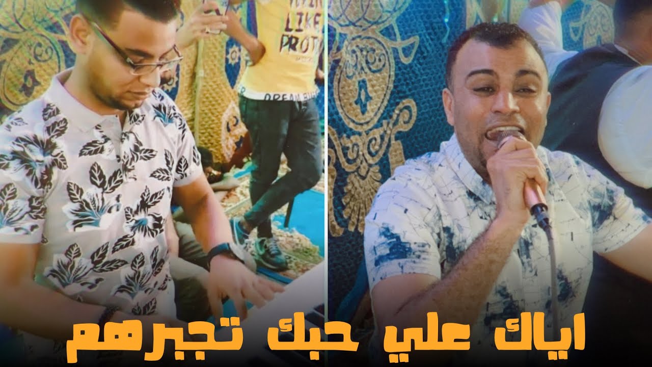 احمد عادل | اياك علي حبك تجبرهم 👌❤️ | ومهند السعيد يبدع كالعاده 🌍🔥