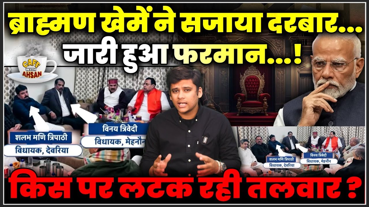 Litti Chokha Politics! BJP में Brahmin–Thakur Meetings से बढ़ी बेचैनी | UP Politics | 2027 संकेत?