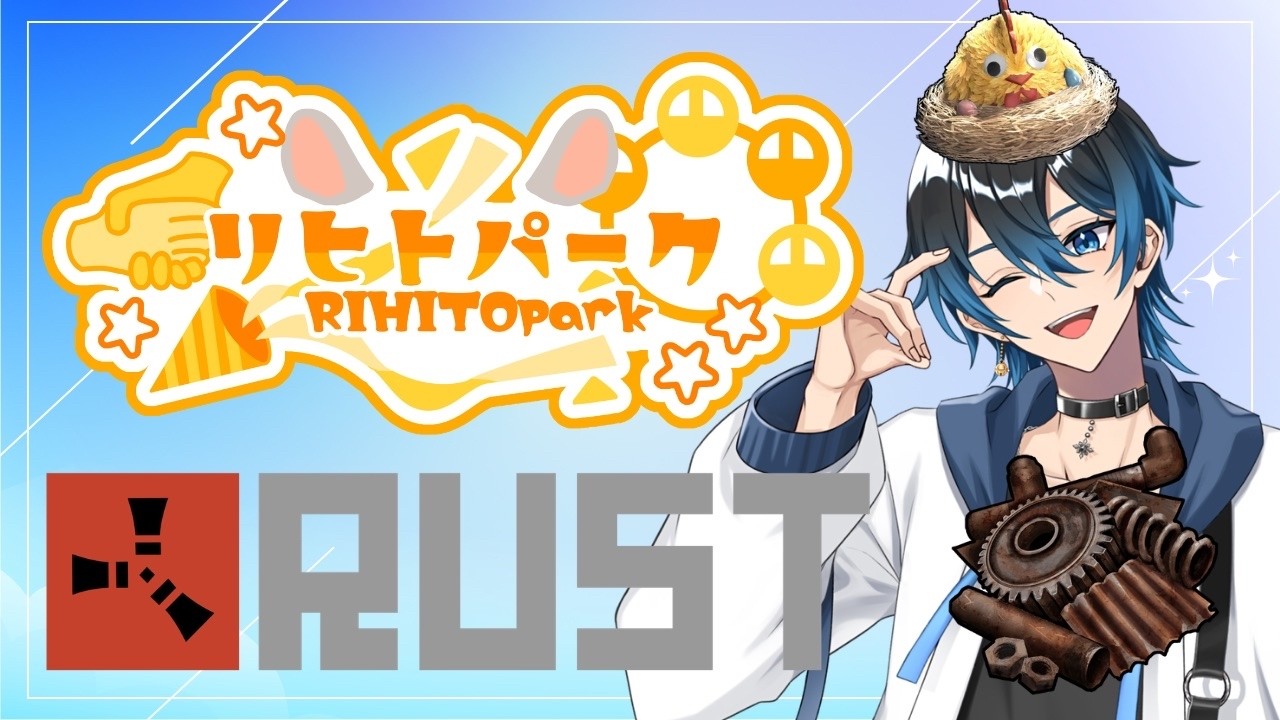 リヒトパーク1日目！いろんな人と話したい！【RUST】