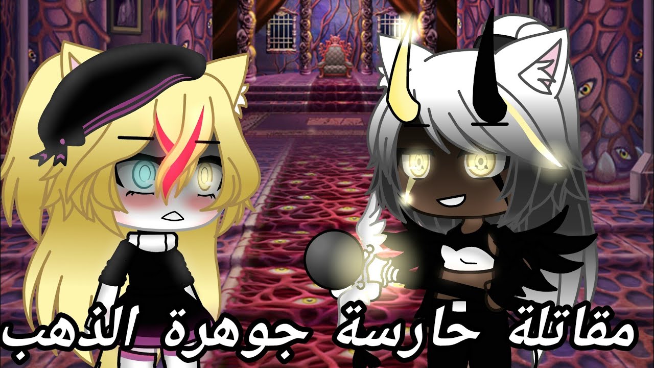 يوميات||مواجهة حارسه جوهرة الذهب||من يعرفني اكثر رحوم او ميرا😹✨