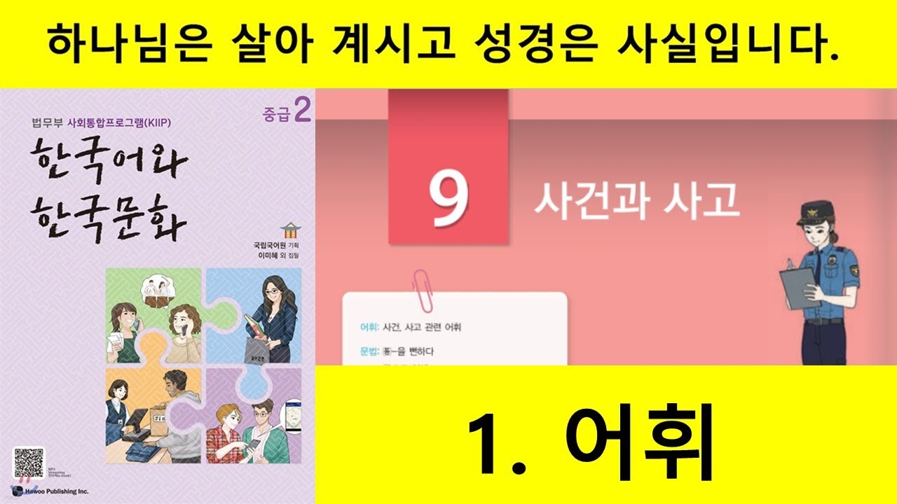 KIIP 4단계 9과 1.어휘