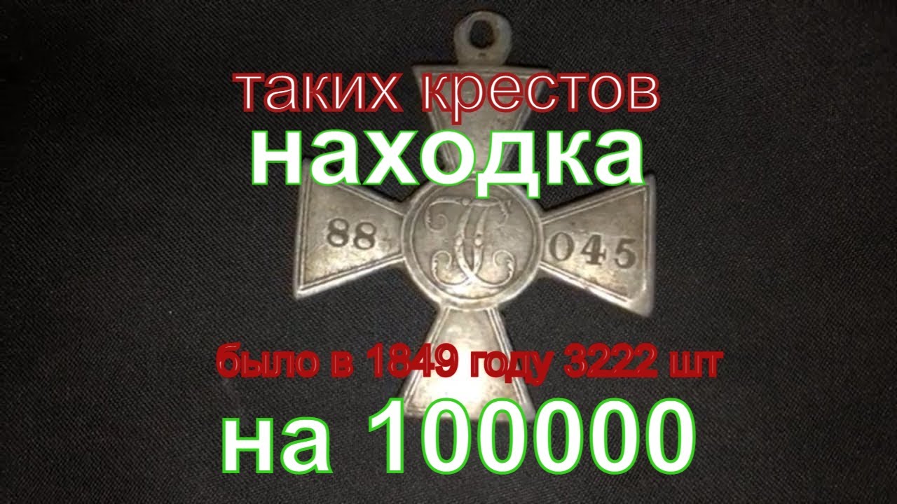 КОП года - нашел Георгиевский крест и находок тьма