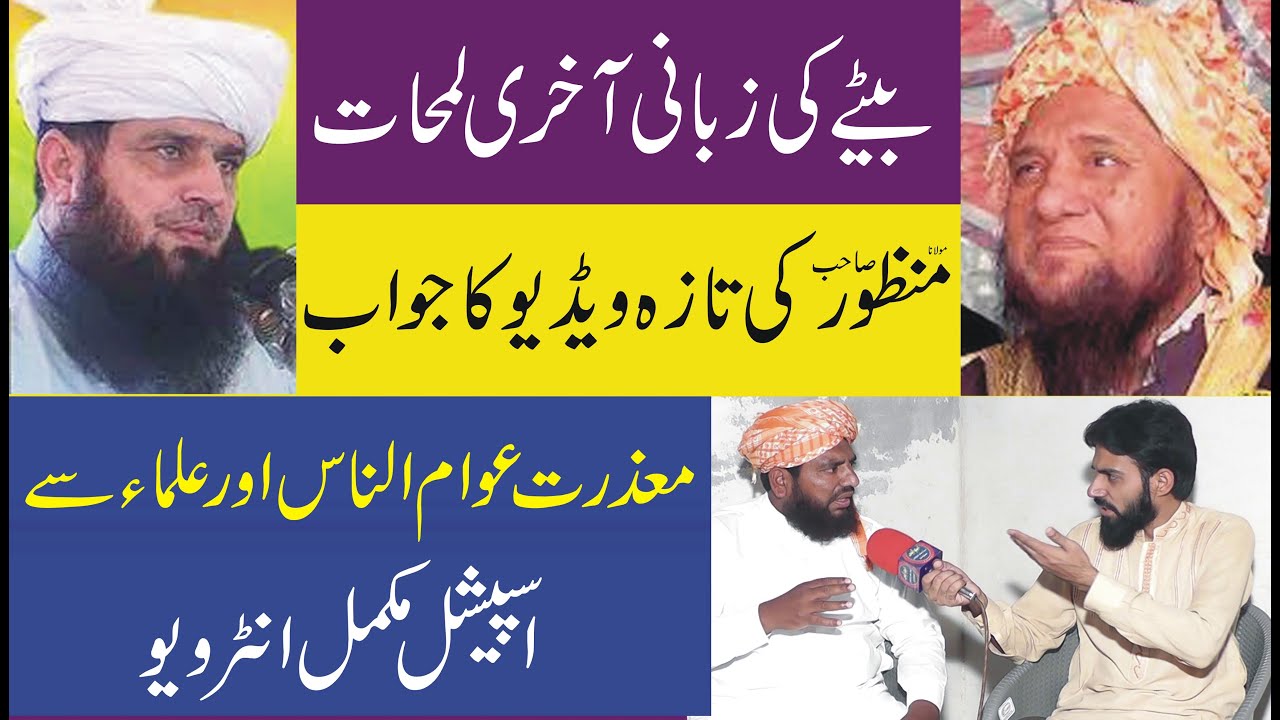Wafat Qari Abdul Hafeez Rah Ka Beta || New Special Interview || Molana Manzoor Ahmed 2021