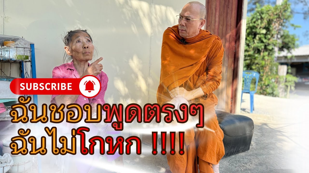  #ฉันชอบพูดตรงๆๆฉันไม่โกหก วันพุธที่ ๑๐ ธันวาคม ๒๕๖๘