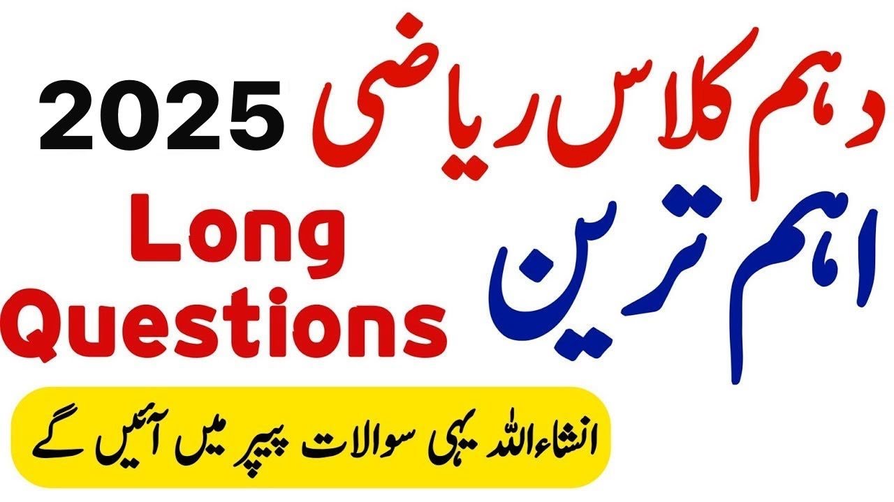 Math important Question Class 10 2025 - Math Ka Paper 10th Class 2025 - Waqas Nawaz
