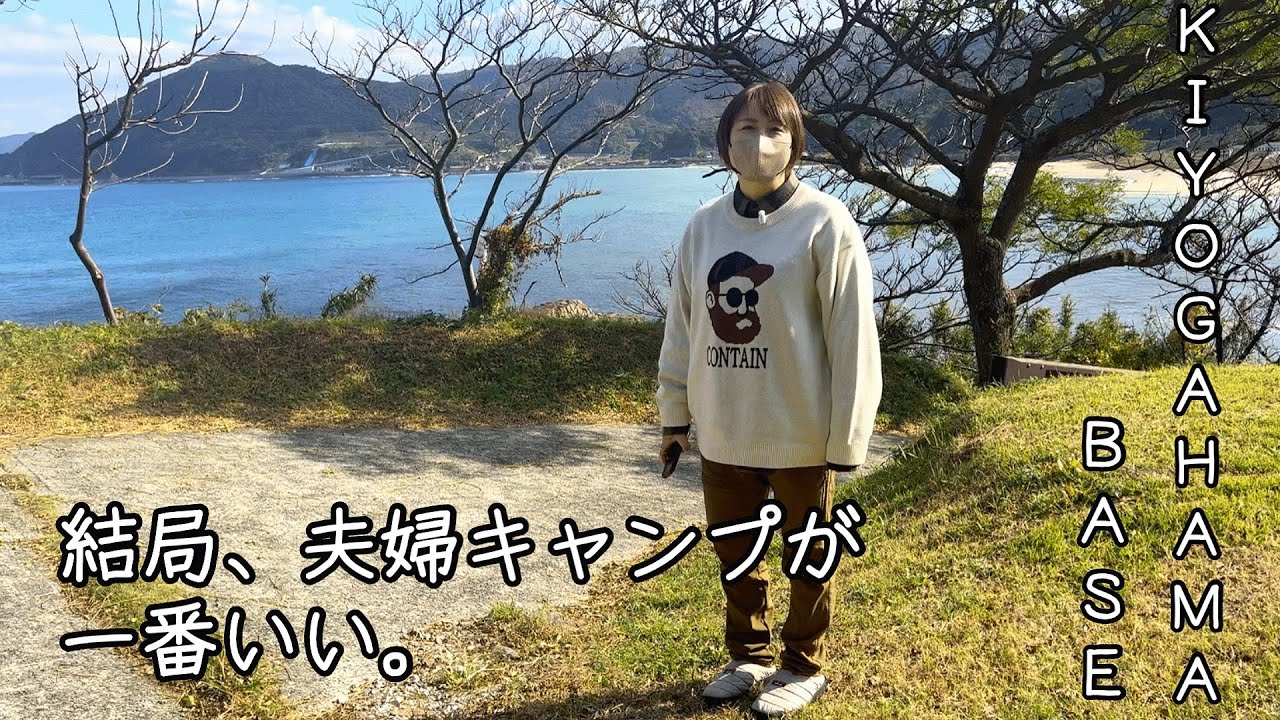 【絶景】日本海が目の前…　ABU キャンプフィールド KIYOGAHAMA BESEが最高すぎた！ ／山口県