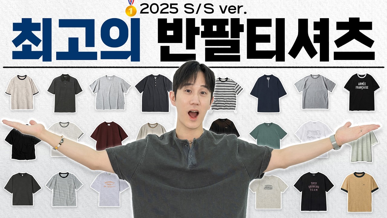 2025 최고의 여름 반팔티 찾아봅시다🔥