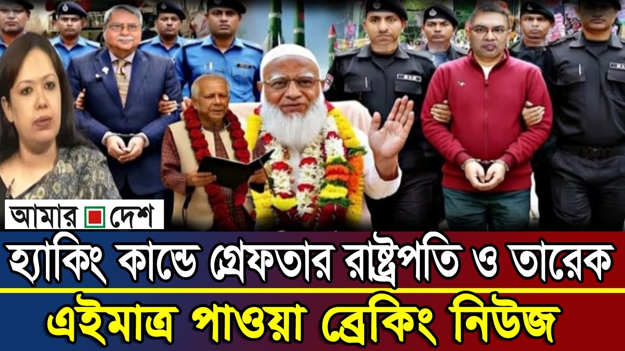 Ajker Bangla Khobor 05 Feb 2026 | Today News | BD News | Latest News | Somoy Sangbad News