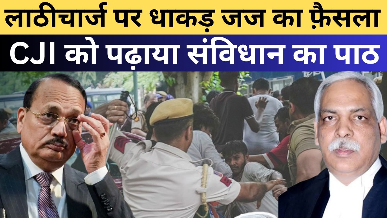छात्रों पर लाठीचार्ज का मामला पहुंचा Delhi High Court