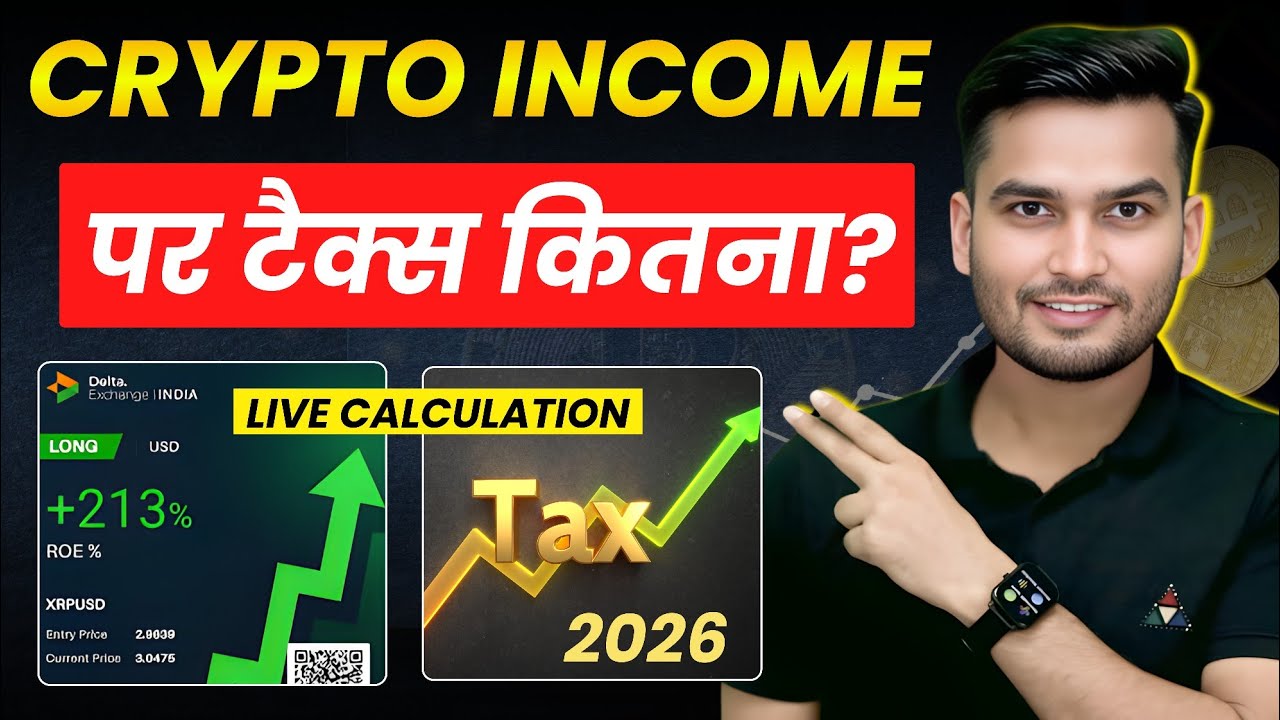 Crypto Tax in India 2026 | Crypto Profit पर कितना TAX देना होगा? 