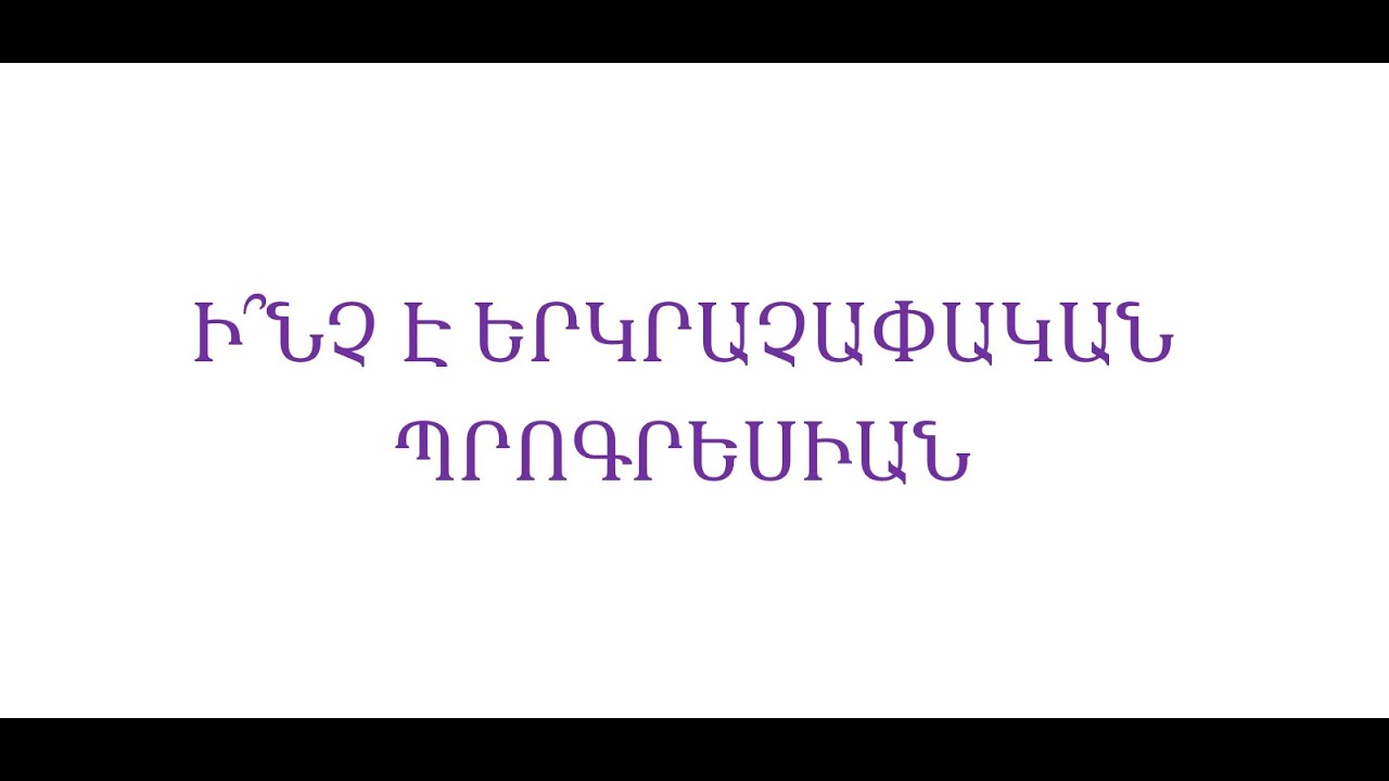 Երկրաչափական պրոգրեսիա