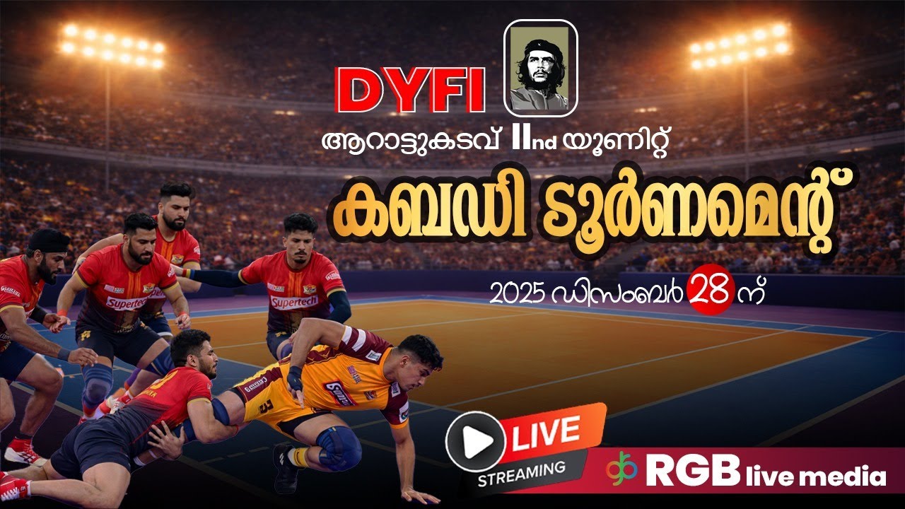 DYFI ARATTUKADAVU 2ND UNIT PROUDLY PRESENTS SENIOR KABADDI TOURNAMENT ON DEC 28TH
