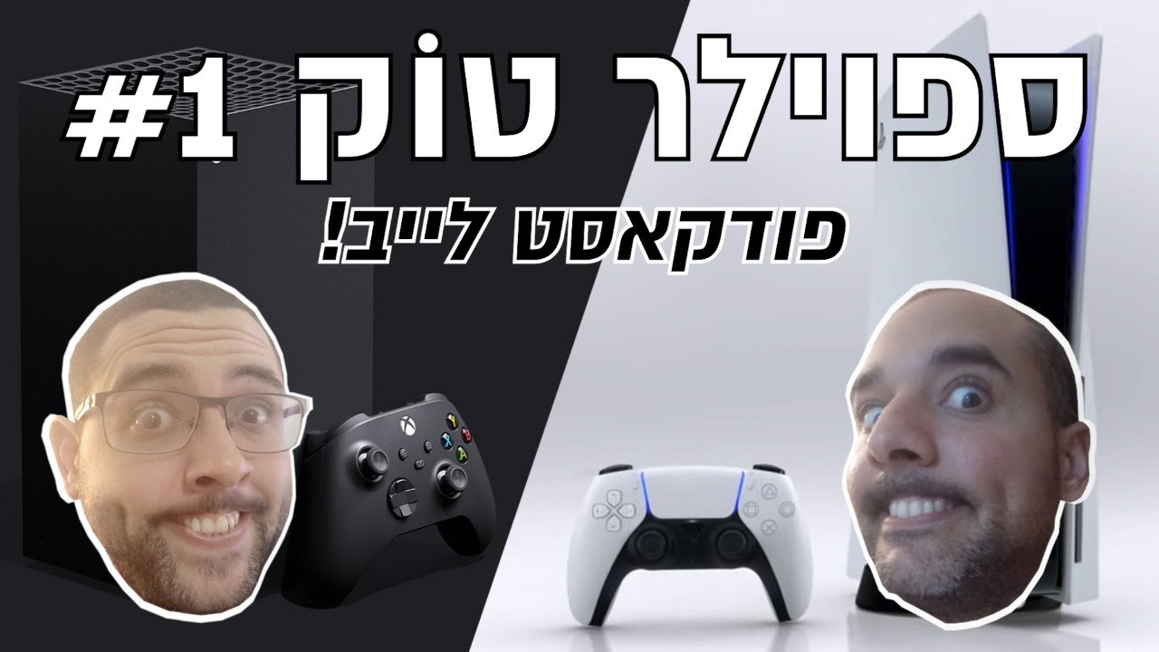 ספוילר טוק #1 - איפה המקום של נינטנדו בדור הבא?