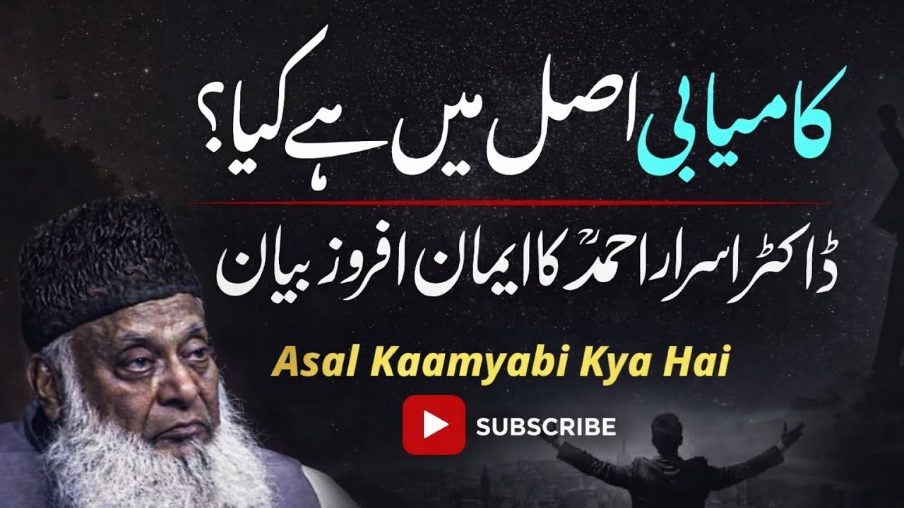 Asal Kamyabi Kya Hai | Very Emotional | Dr. Israr Ahmed