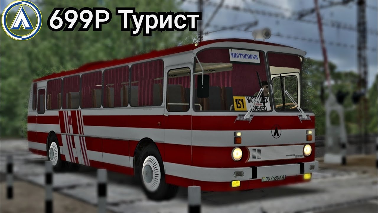 Автобус ЛАЗ 699Р Турист родом из СССР в OMSI 2