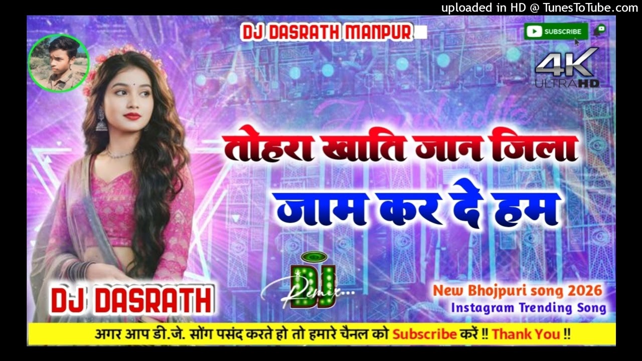 Dasrath Music | Bhojpuri Dj Remix 2026 | Tohre Khatir Jaan Jila Jaam Kar Deham | Viral dj Song 2026
