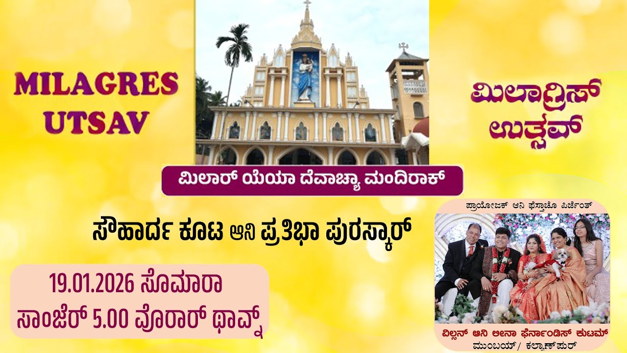 Milagres Utsav | ಸೌಹಾರ್ದ ಕೂಟ ಆನಿ ಪ್ರತಿಭಾ ಪುರಸ್ಕಾರ್ | Daijiworld Udupi