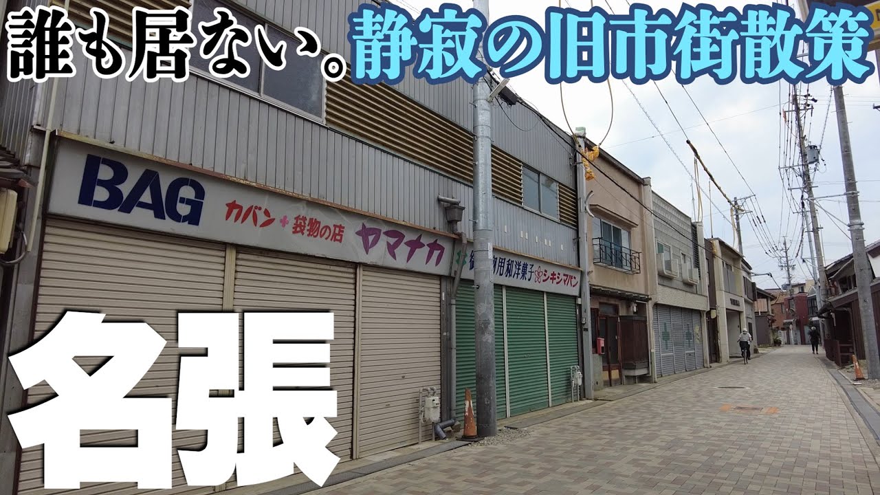 【三重県名張市】初瀬街道沿いのノスタルジックな市街地風景