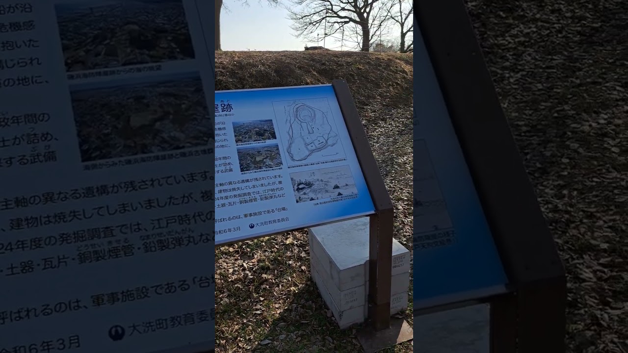 磯浜古墳群　茨城県大洗町　3