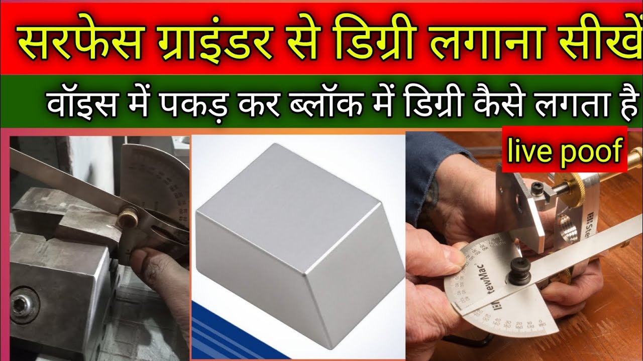 surface grinder se degree lagana sikhe सर्फेस ग्राइंडर से डिग्री कैसे लगाए