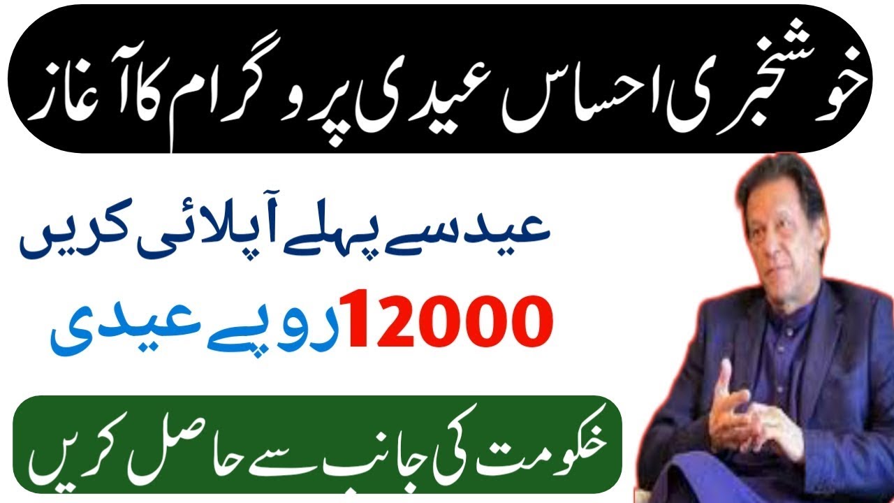 Ehsaas labour program | Ehsaas labour online registration | Ehsaas labour program new 2020