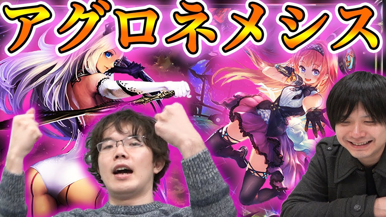 【シャドウバース】超速でグラマスになったアグロネメシスが最強クラスなんだがwww【シャドバ/shadowverse/新環境